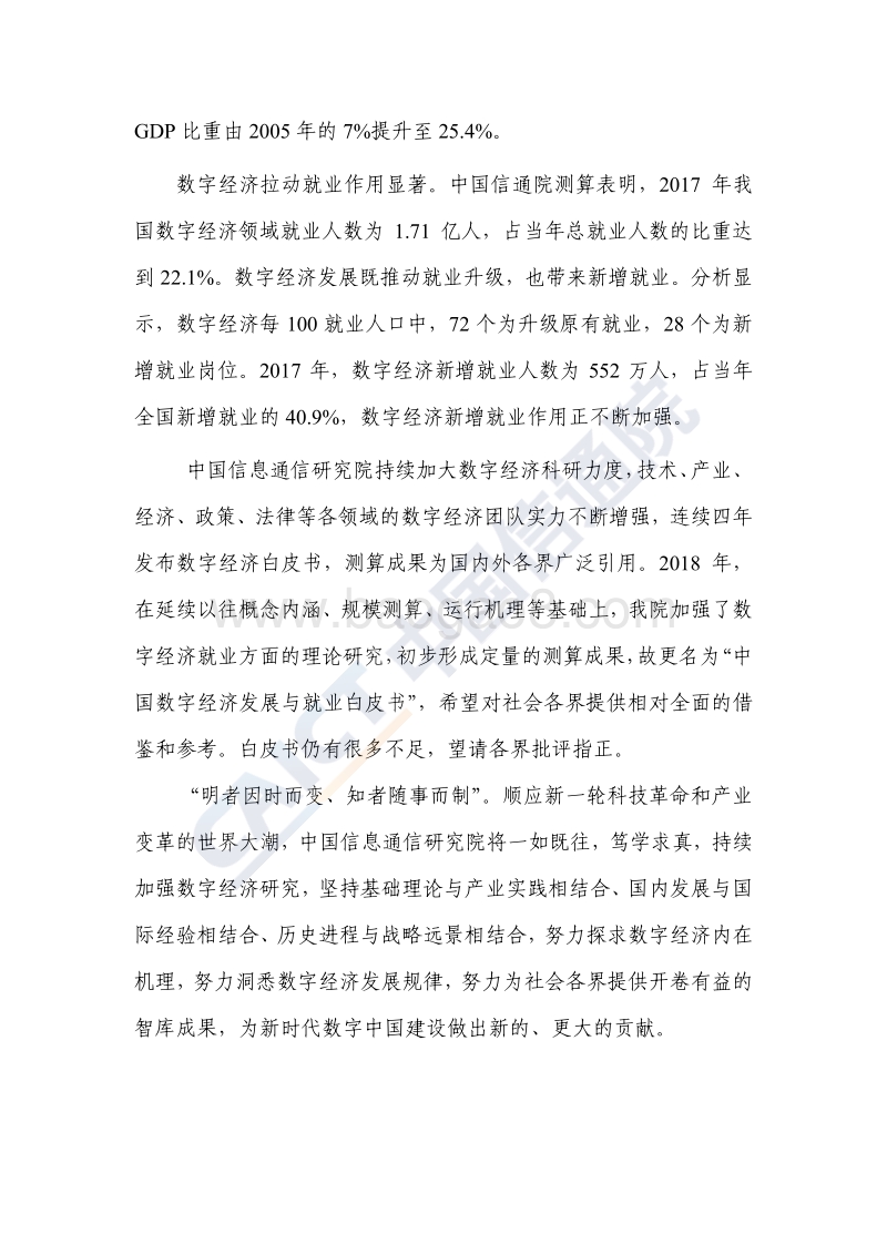 2018中国数字经济发展与就业白皮书.pdf_第4页
