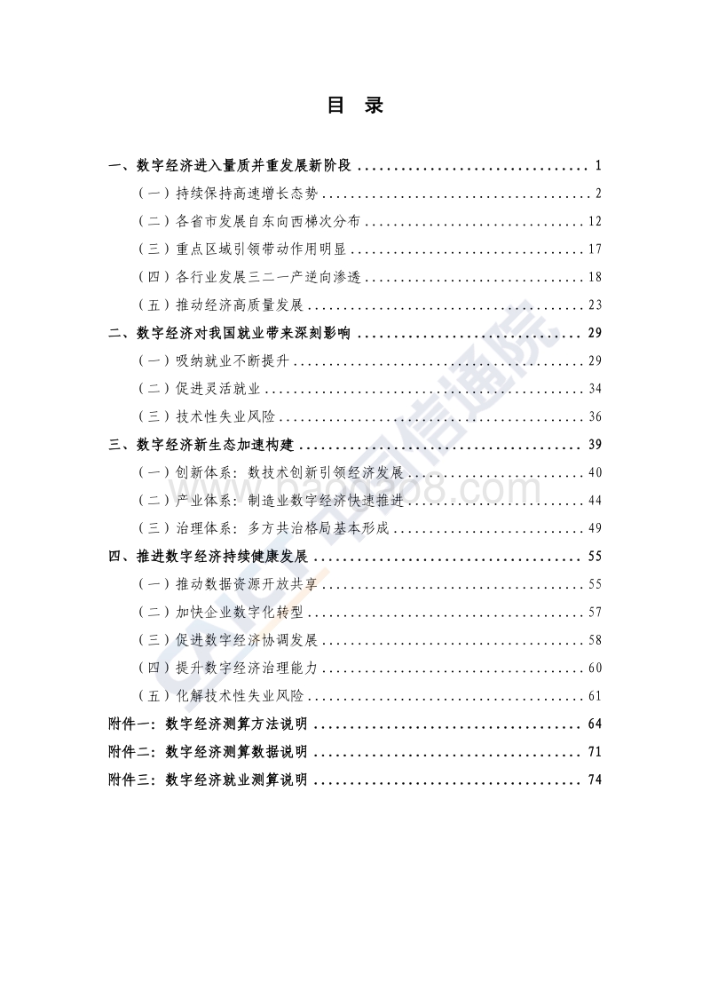 2018中国数字经济发展与就业白皮书.pdf_第5页