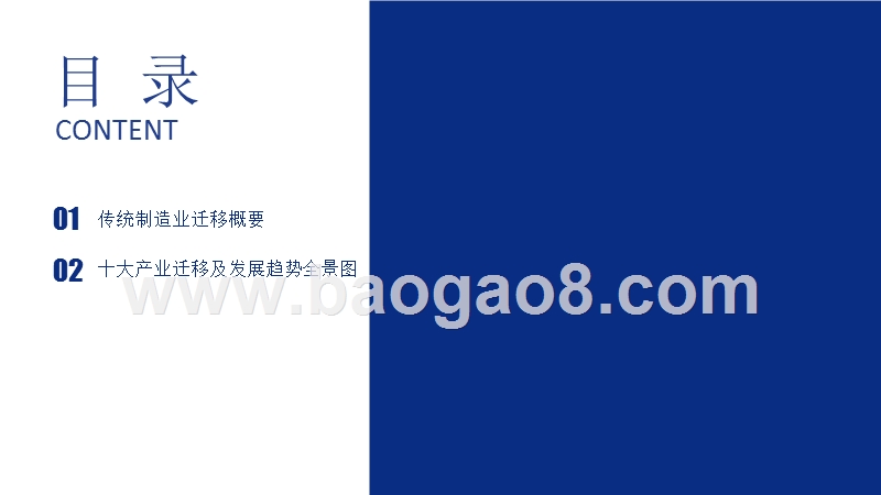 2019年中国传统制造业及产业发展趋势分析报告.pptx_第2页