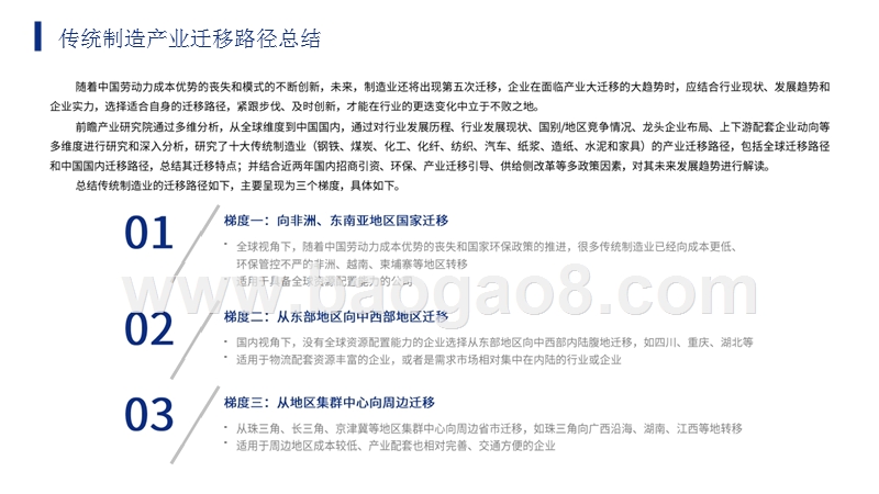 2019年中国传统制造业及产业发展趋势分析报告.pptx_第4页