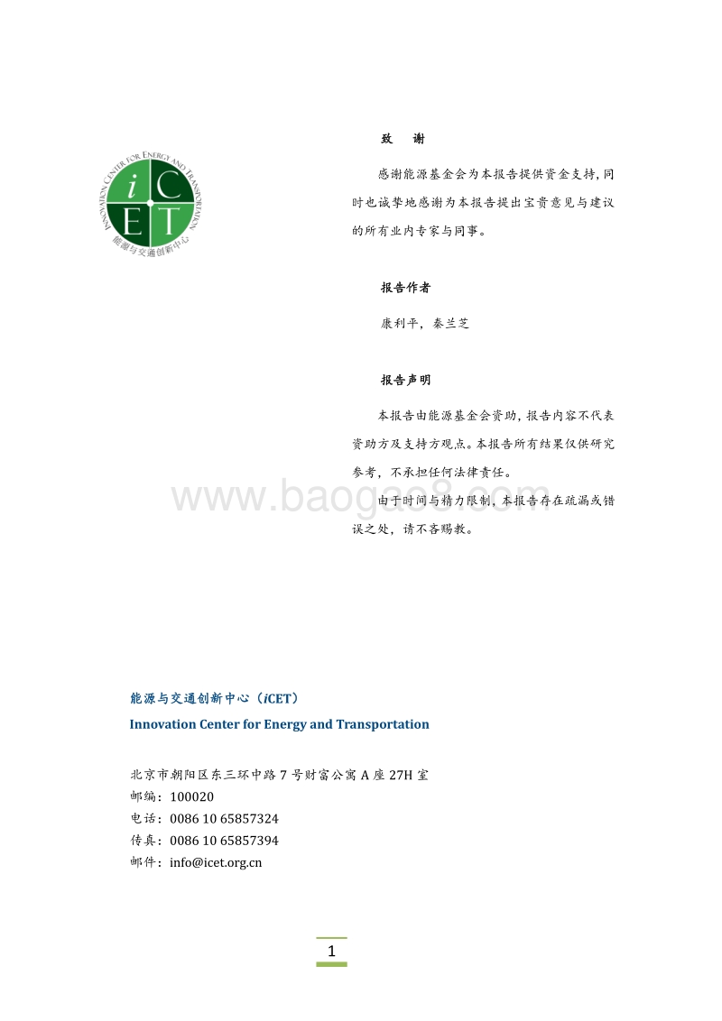 2015-2016国际生物燃料政策进展.pdf_第2页