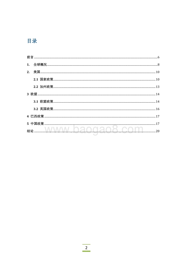 2015-2016国际生物燃料政策进展.pdf_第3页