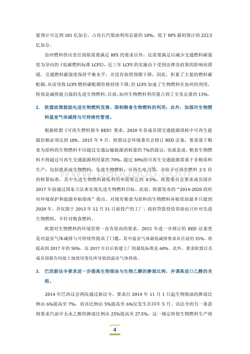 2015-2016国际生物燃料政策进展.pdf_第5页