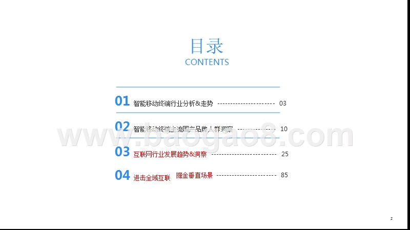 2019智能移动终端行业洞察报告.pptx_第2页
