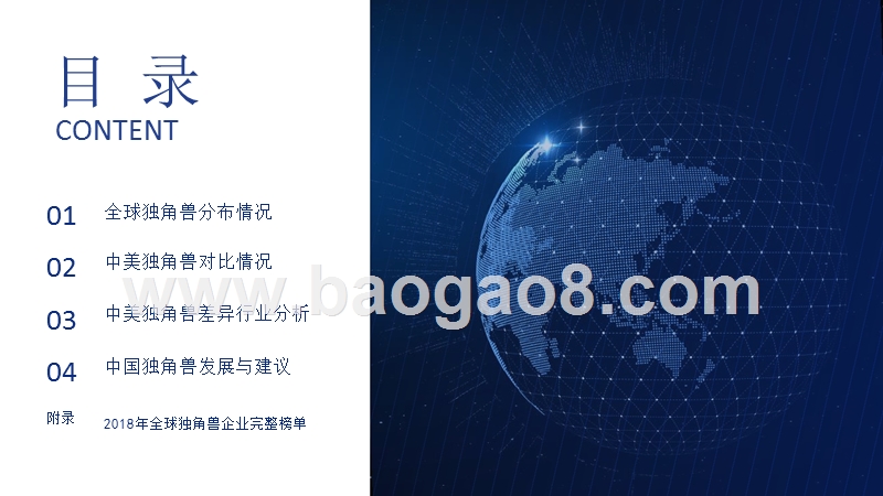 2018-2019年中美独角兽研究报告.pptx_第2页