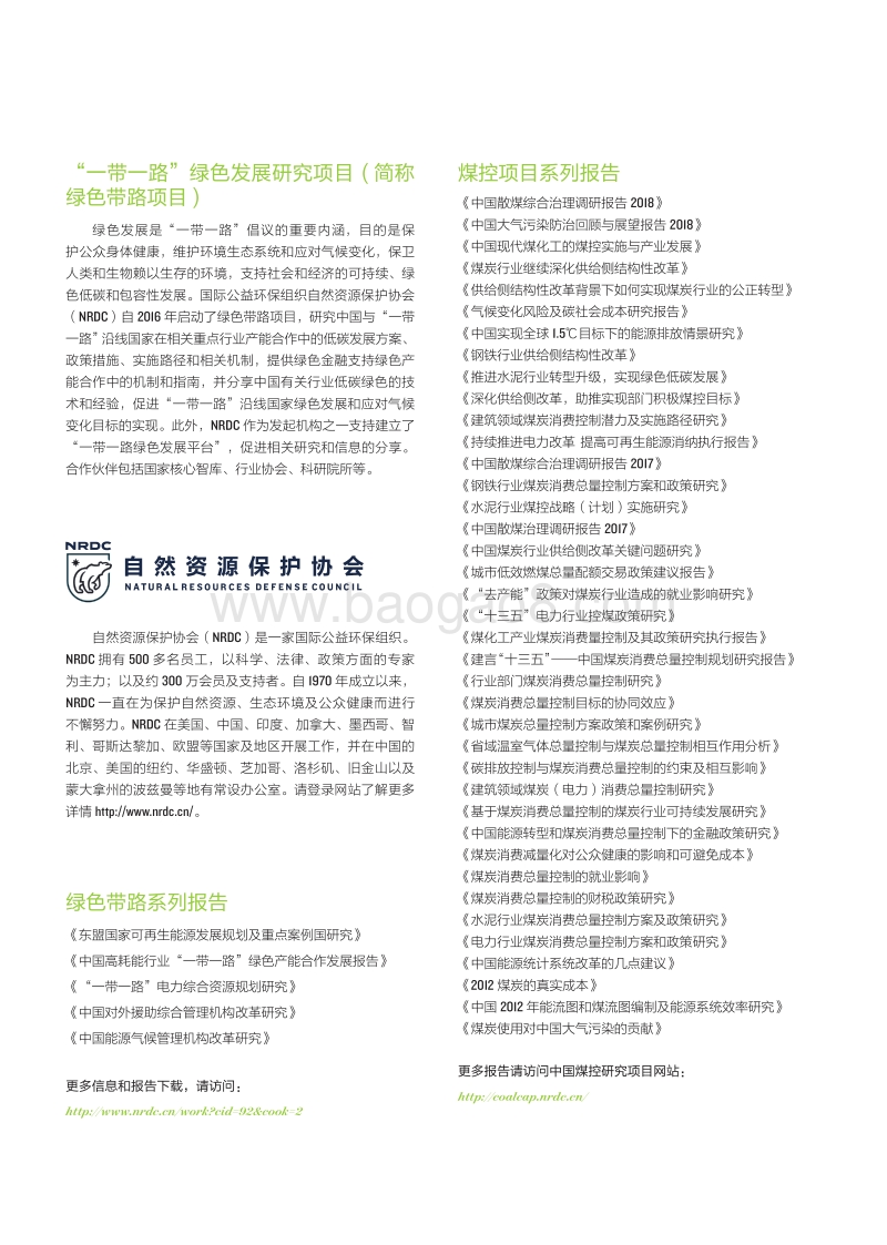 “一带一路”可再生能源发展合作路径及其促进机制研究.pdf_第2页