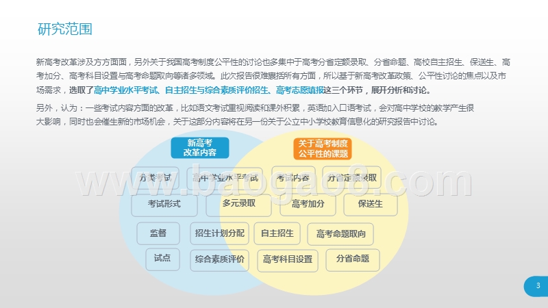 2019年新高考改革与市场机会研究报告.pptx_第3页