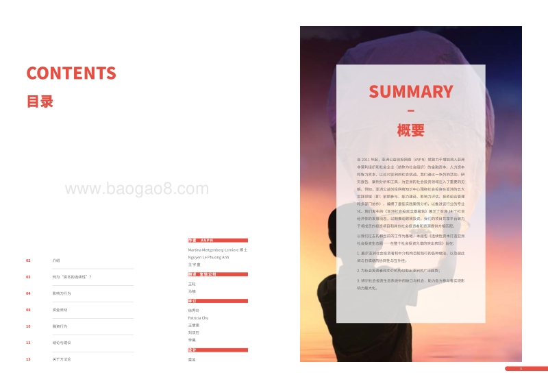 连续性资本打造亚洲社会投资生态圈.pdf_第2页