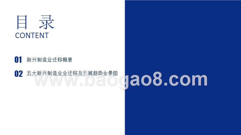 2019年中国新兴制造业及产业发展趋势分析报告.pptx_第2页