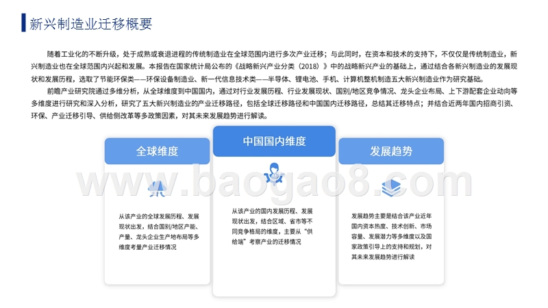 2019年中国新兴制造业及产业发展趋势分析报告.pptx_第3页