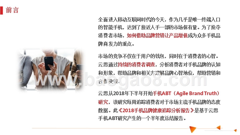 2018-2019手机品牌健康追踪分析报告.pptx_第2页