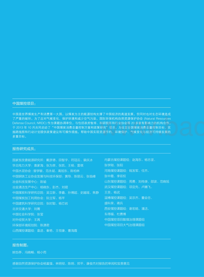 中国煤控项目“十三五”中期评估与后期展望研究报告.pdf_第2页