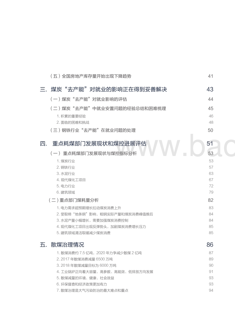 中国煤控项目“十三五”中期评估与后期展望研究报告.pdf_第5页