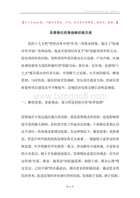 县委强化招商战略经验交流.docx