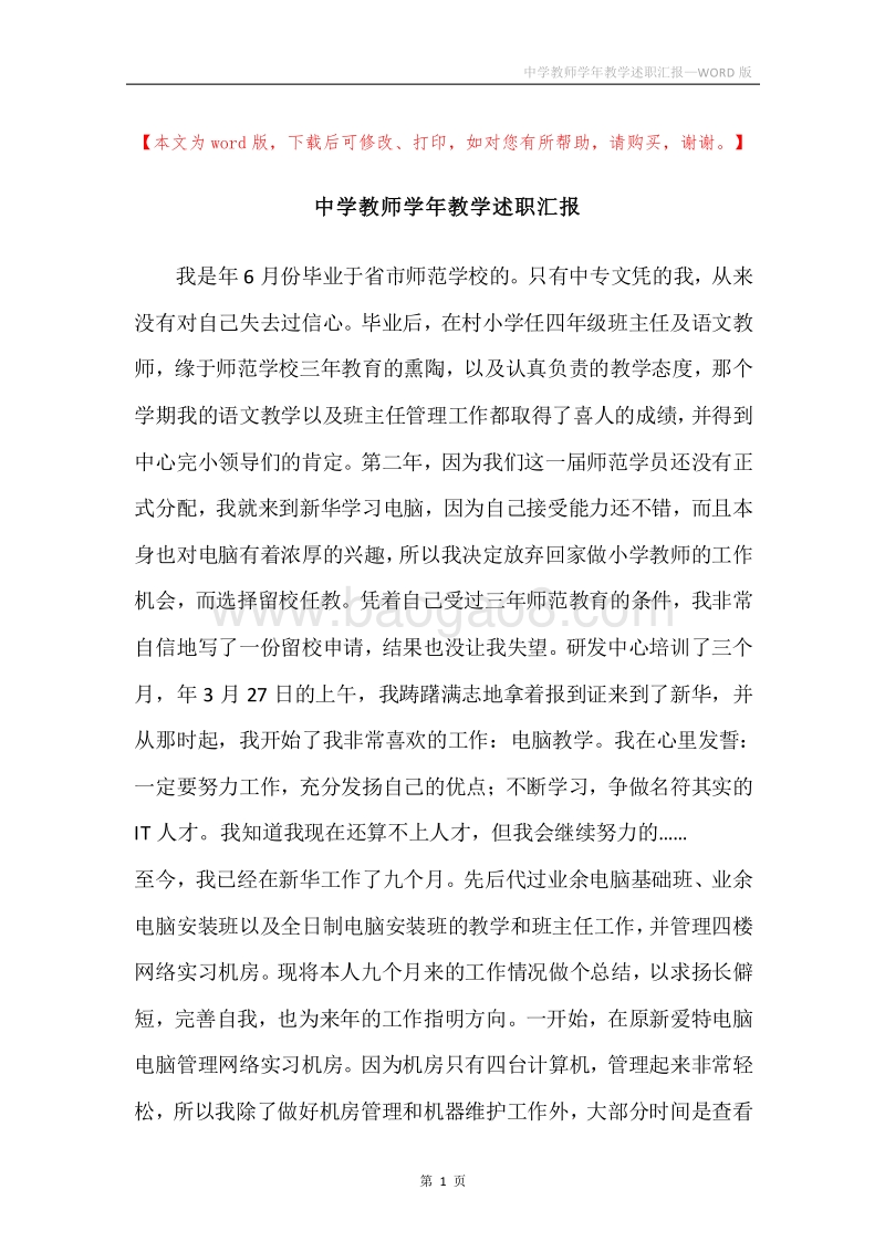 中学教师学年教学述职汇报.docx_第1页