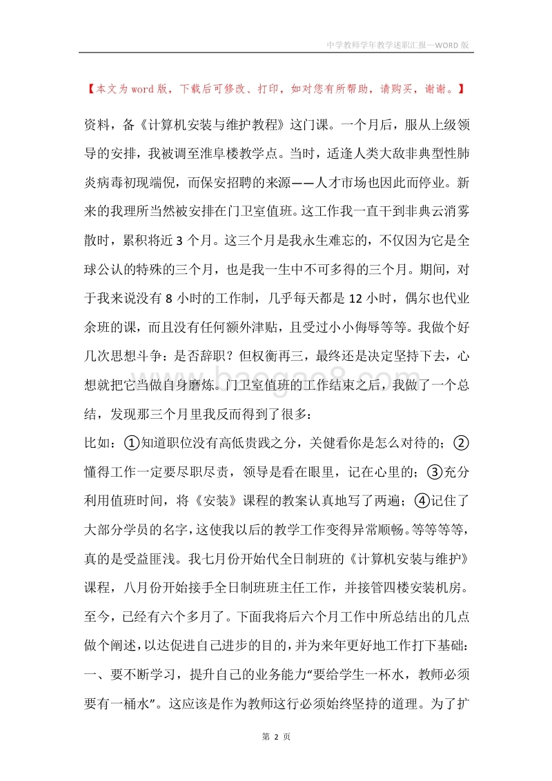 中学教师学年教学述职汇报.docx_第2页