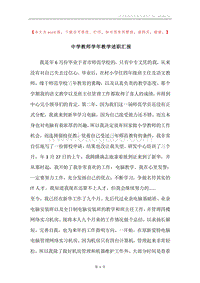 中学教师学年教学述职汇报.docx