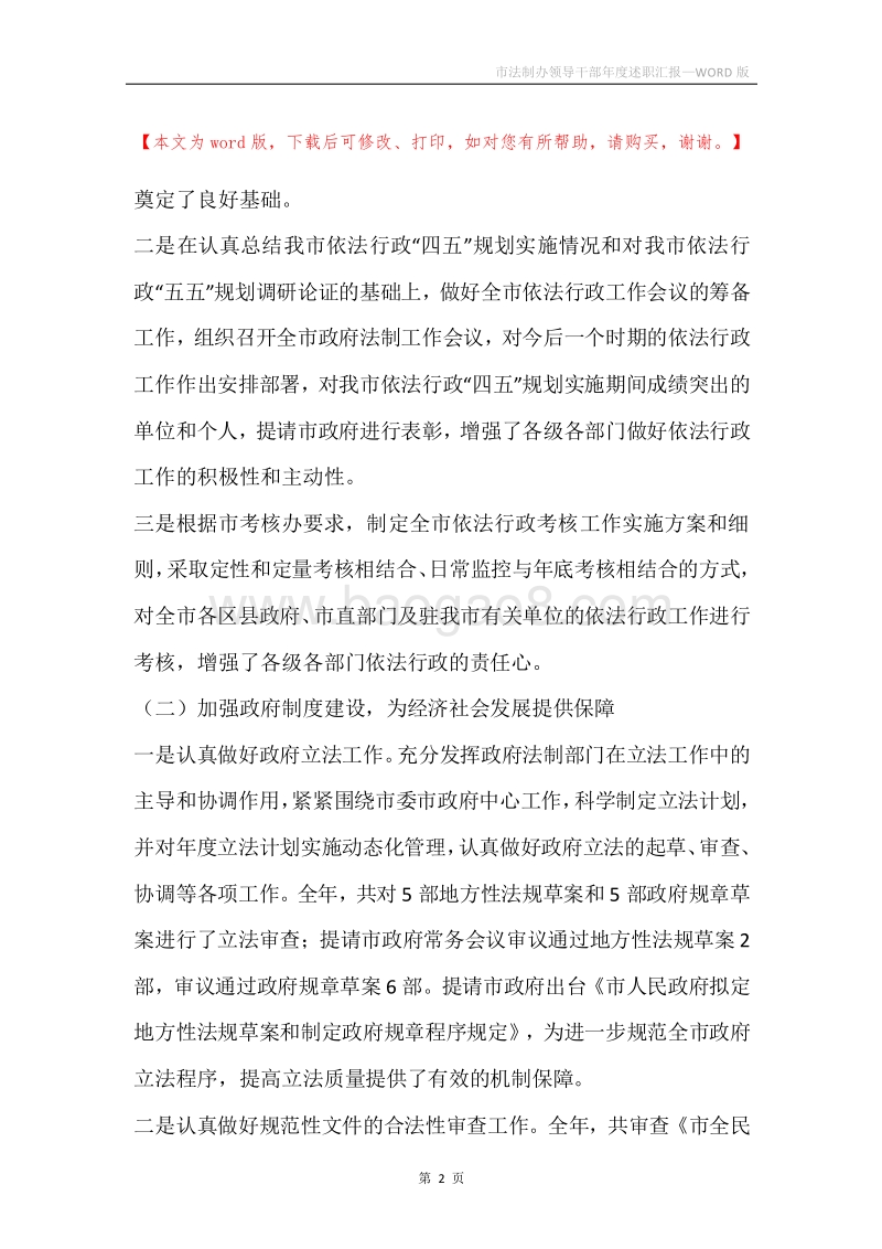 市法制办领导干部年度述职汇报.docx_第2页