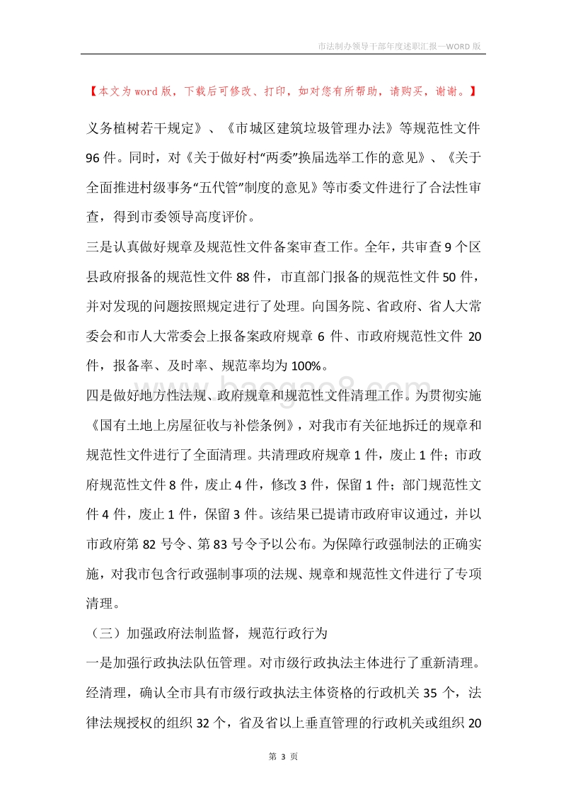 市法制办领导干部年度述职汇报.docx_第3页