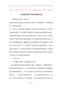 市法制办领导干部年度述职汇报.docx