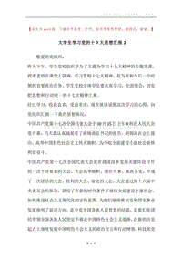 大学生学习党的十7大思想汇报2.docx