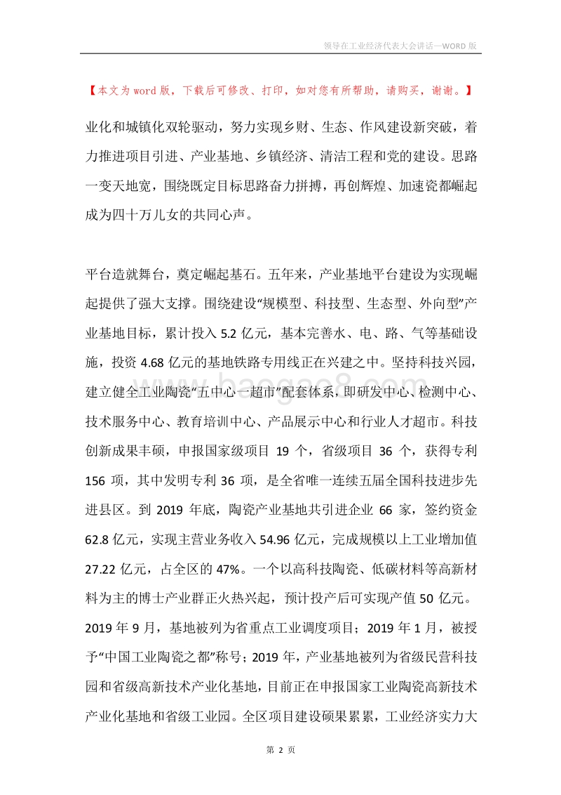领导在工业经济代表大会讲话.docx_第2页