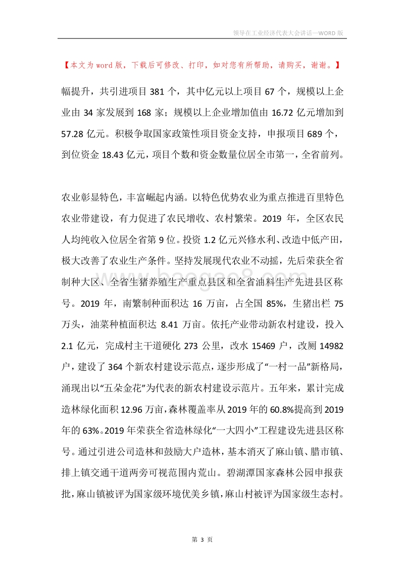 领导在工业经济代表大会讲话.docx_第3页