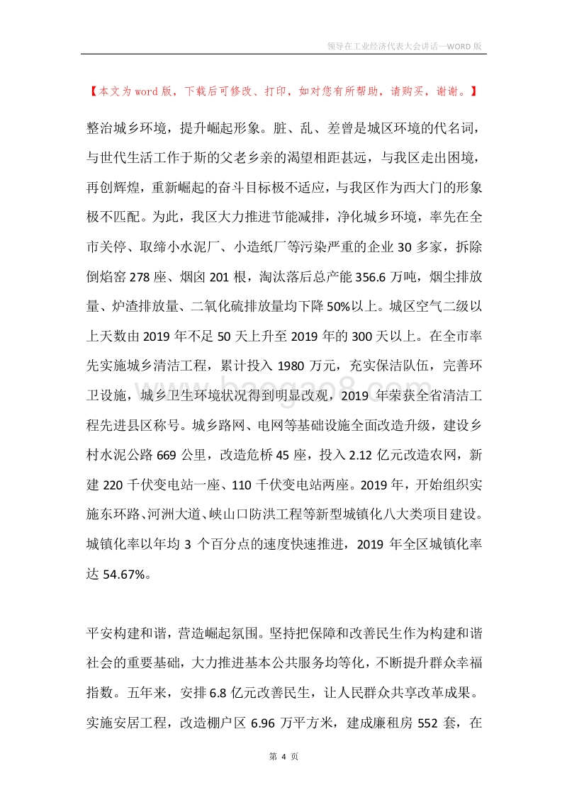 领导在工业经济代表大会讲话.docx_第4页