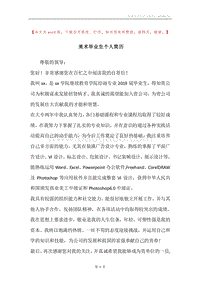美术毕业生个人简历.docx