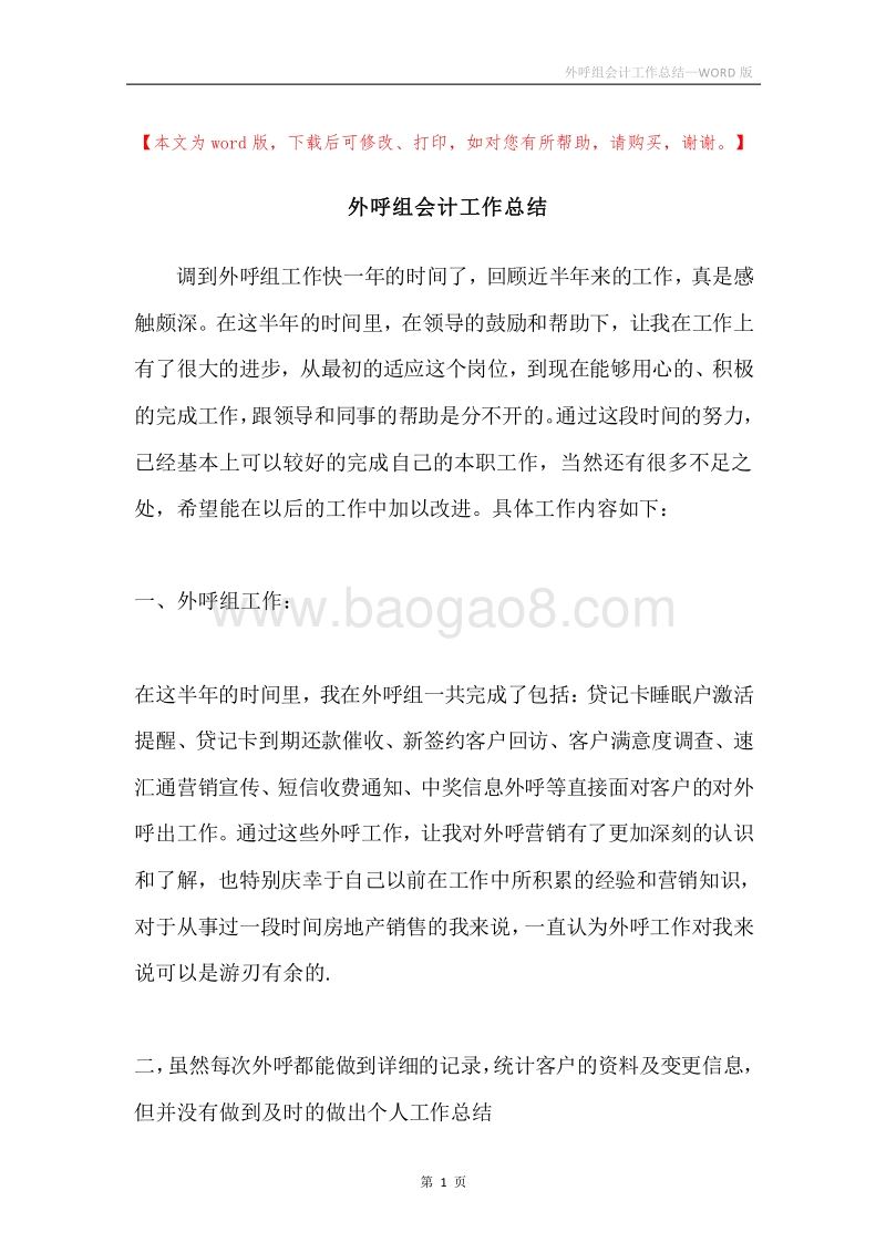外呼组会计工作总结.docx_第1页