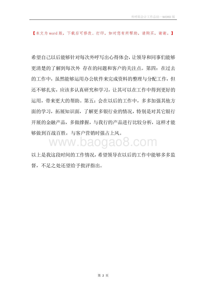 外呼组会计工作总结.docx_第2页