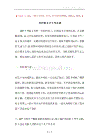 外呼组会计工作总结.docx