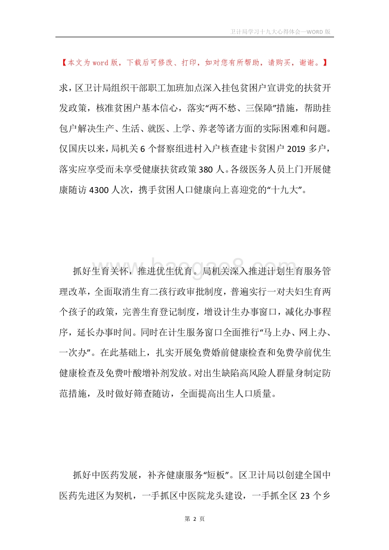 卫计局学习十九大心得体会.docx_第2页