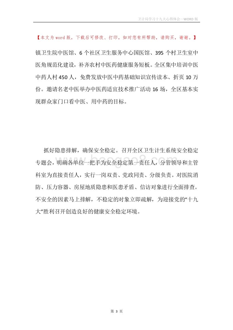 卫计局学习十九大心得体会.docx_第3页