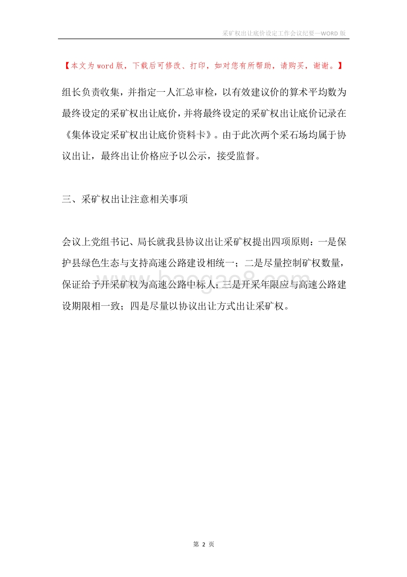 采矿权出让底价设定工作会议纪要.docx_第2页