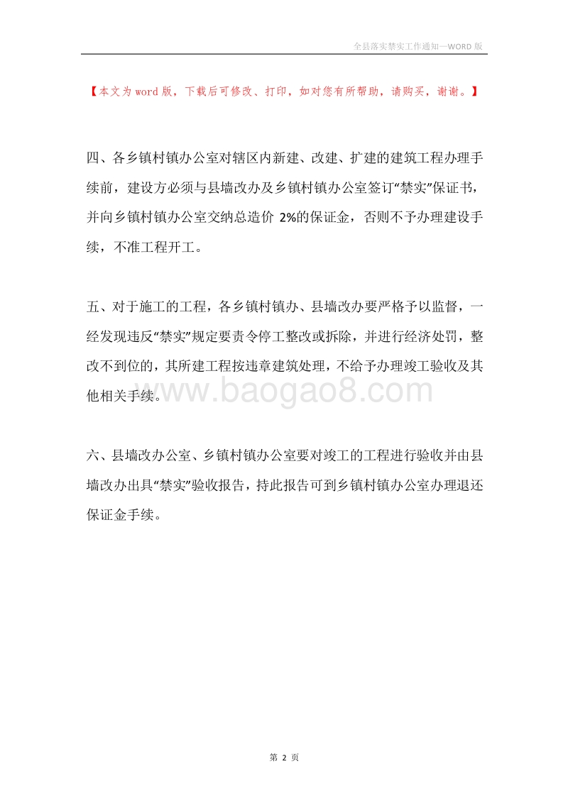 全县落实禁实工作通知.docx_第2页
