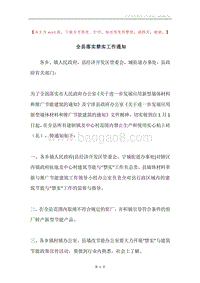 全县落实禁实工作通知.docx