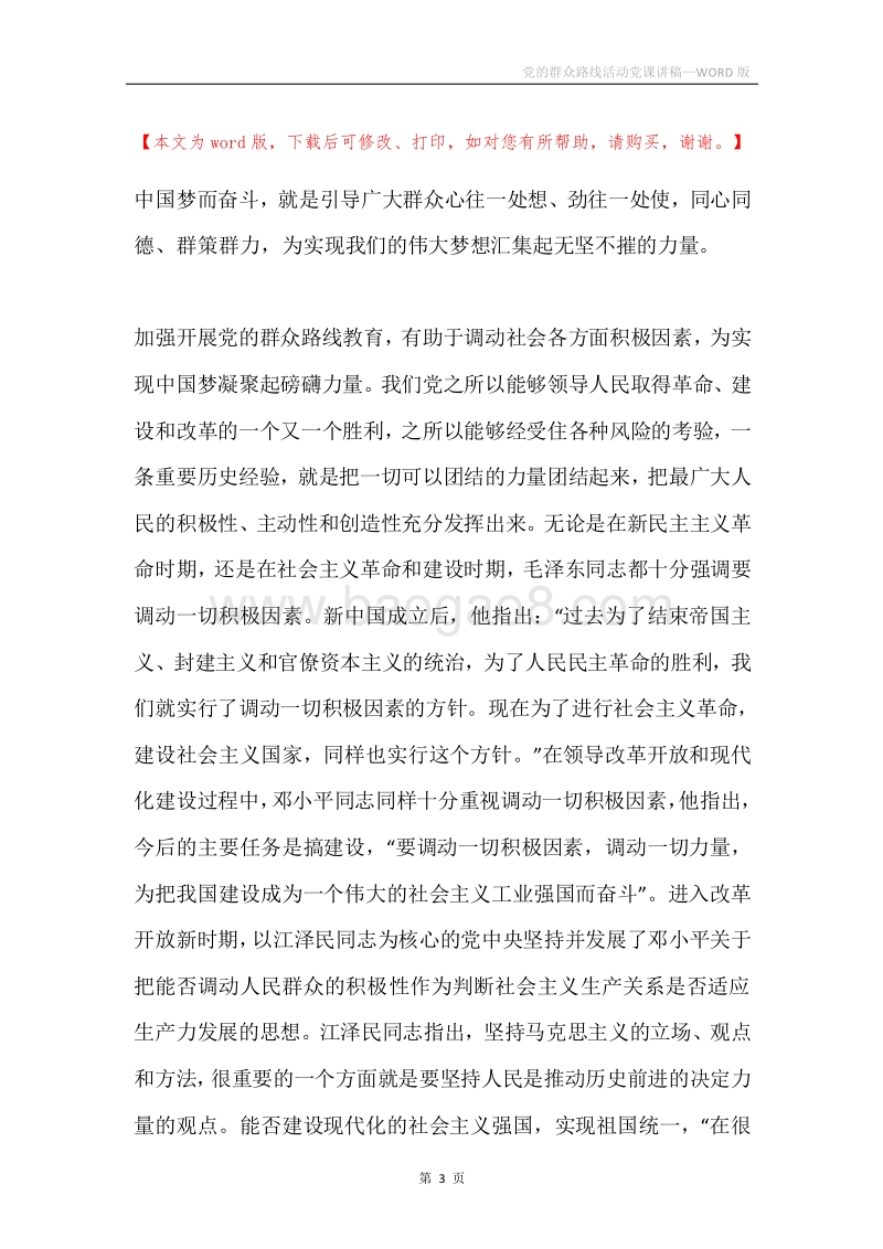 党的群众路线活动党课讲稿.docx_第3页