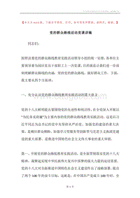 党的群众路线活动党课讲稿.docx
