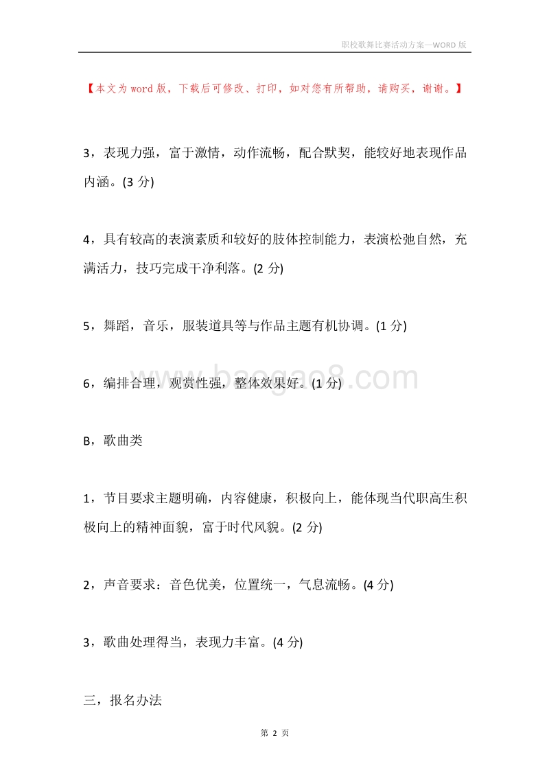 职校歌舞比赛活动方案.docx_第2页