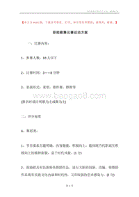 职校歌舞比赛活动方案.docx