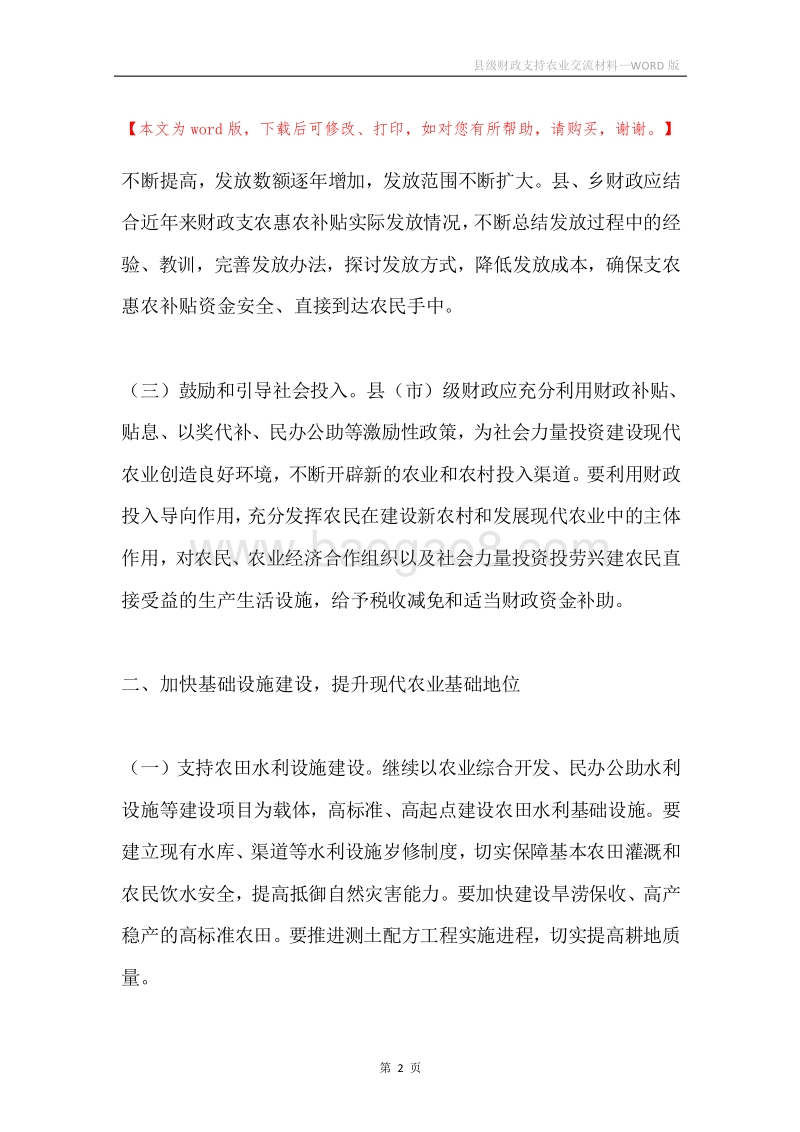 县级财政支持农业交流材料.docx_第2页