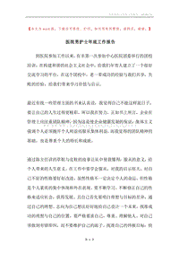 医院男护士年底工作报告.docx