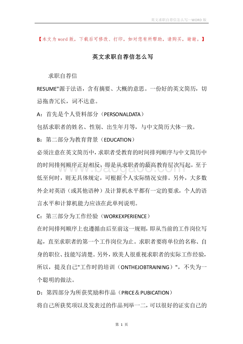 英文求职自荐信怎么写.docx_第1页
