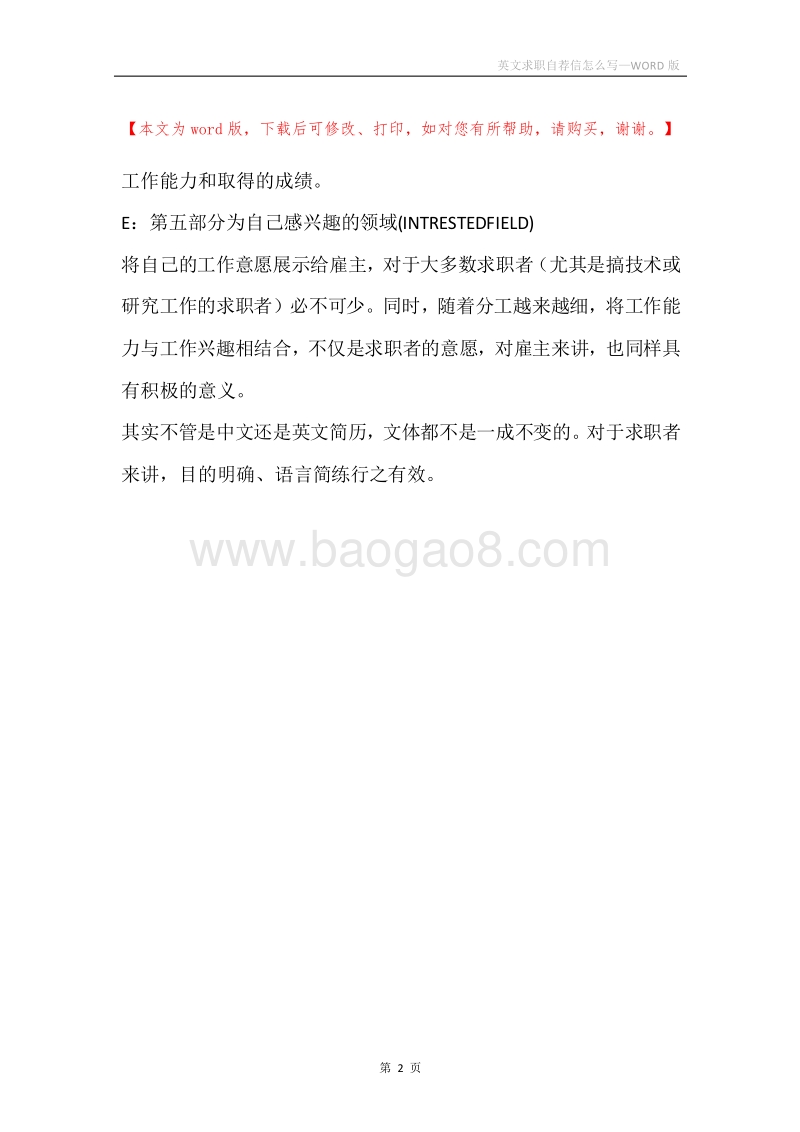 英文求职自荐信怎么写.docx_第2页