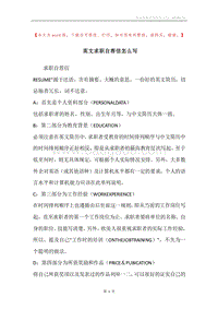 英文求职自荐信怎么写.docx