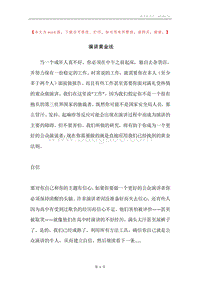 演讲黄金法.docx