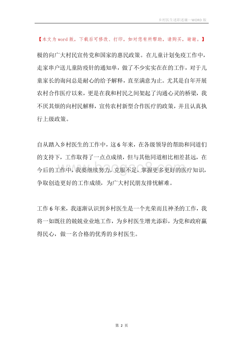 乡村医生述职述廉.docx_第2页