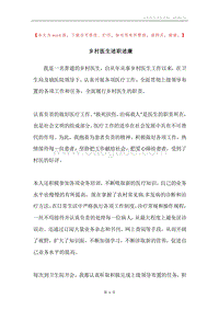 乡村医生述职述廉.docx