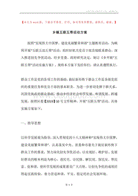 乡镇五联五帮活动方案.docx